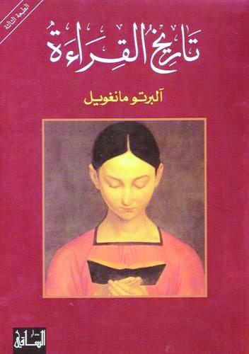 تاريخ القراءة