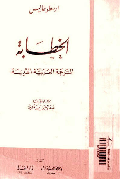 الخطابة