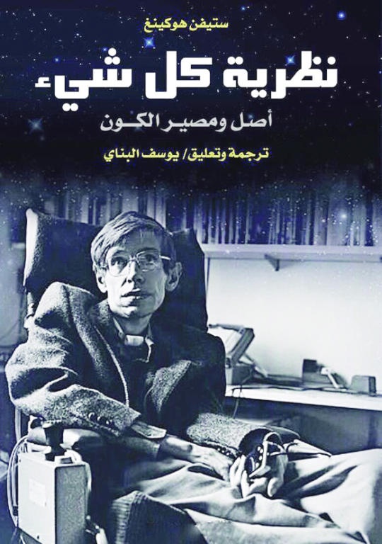 نظرية كل شيء