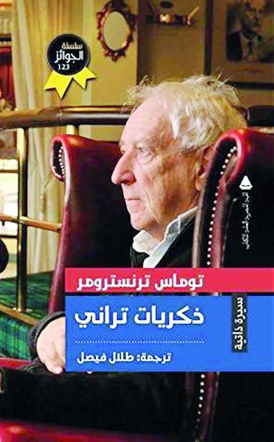 "ذكريات تراني"