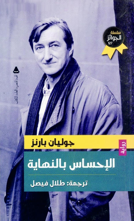 "الإحساس بالنهاية"