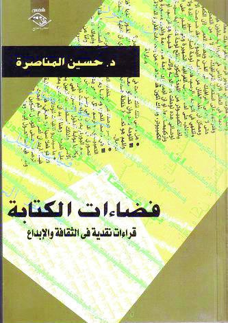 فضاءات الكتابة