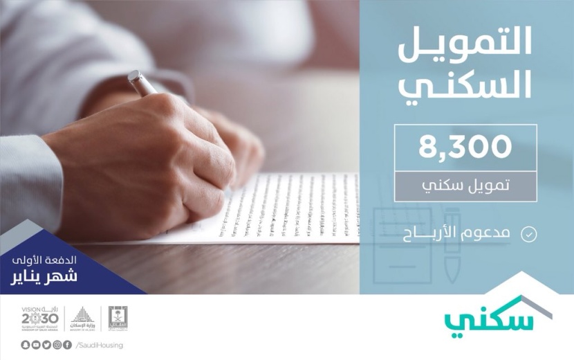 الدفعة الأولى في 2018.. "الإسكان" و"العقاري" تطلقان 19 ألف منتج سكني