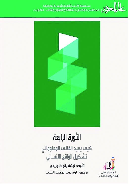 الثورة الرابعة