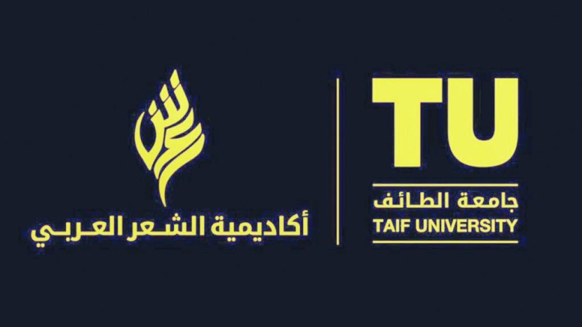 أكاديمية الشعر .. مبادرة سعودية لدعم القصيدة العربية