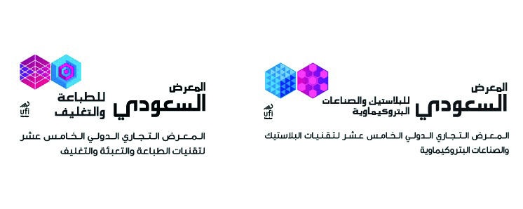 اختتام فعاليات المعرض السعودي للبلاستيك والصناعات البتروكيماوية والطباعة والتغليف 2018