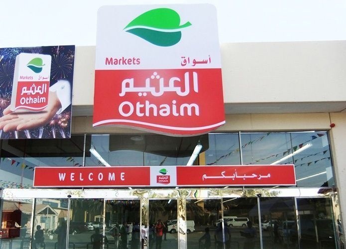 "أسواق عبدالله العثيم" تحقق صافي ربح بـ 448 مليون ريال عن العام المالي 2017