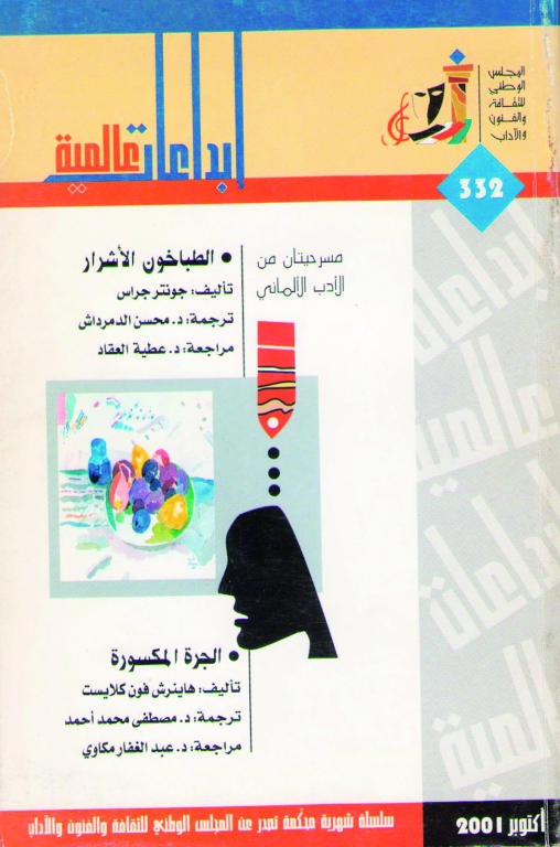 الطباخون الأشرار