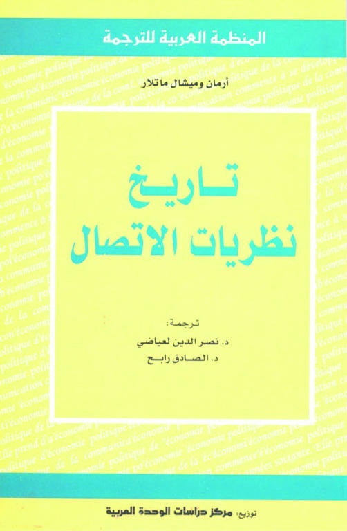 تاريخ الاتصال