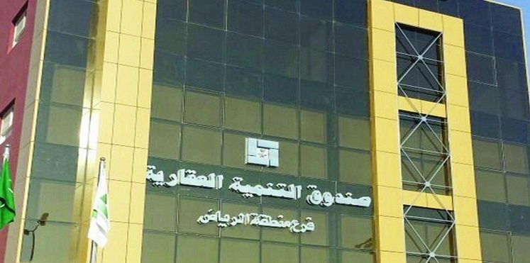 الصندوق العقاري : تحديث البيانات شرط أساسي للاستفادة من البرامج الجديدة