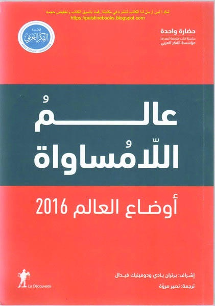 عالم اللامساواة