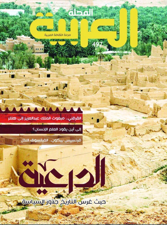 الدرعية .. غراس الوحدة 
وفخر الصمود