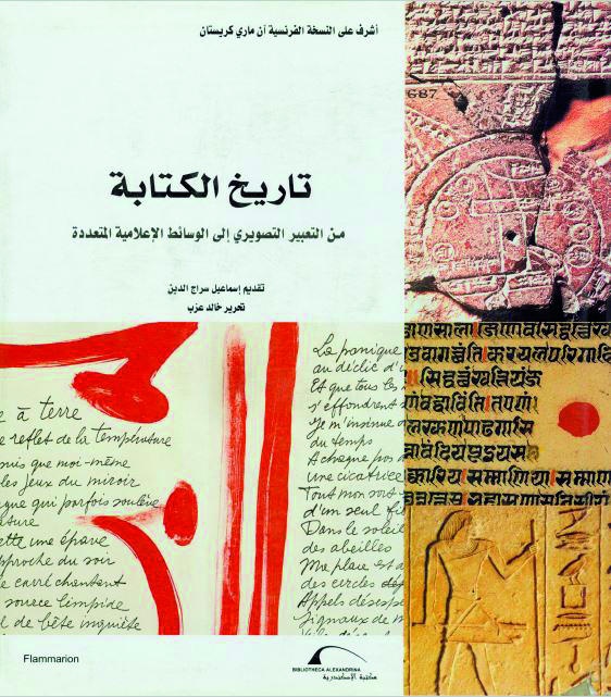 تاريخ الكتابة