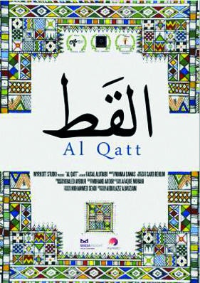 أفلام السعودية .. الوطن بعيون شبابه أصدق وأجمل