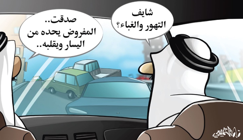 كاريكاتير 2018/04/29