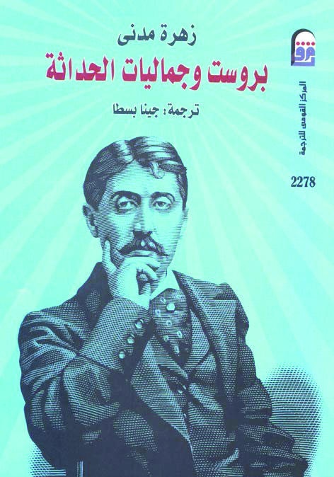 جماليات الحداثة