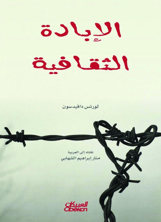 الإبادة الثقافية