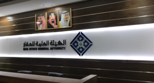الهيئة العامة للعقار توقع اتفاقية مع برنامج "يسّر" للارتباط بمركز "آمر"