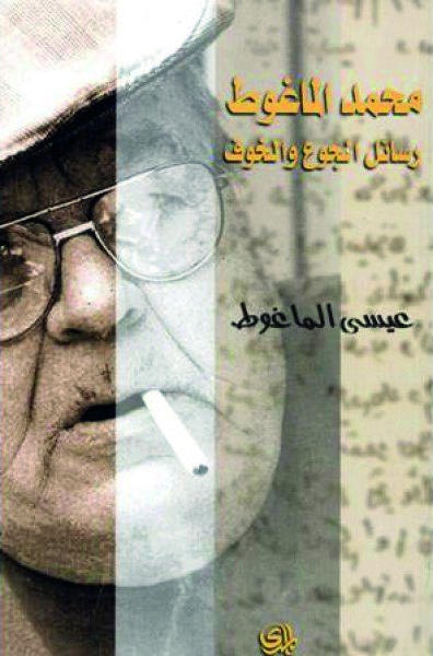 رسائل الجوع