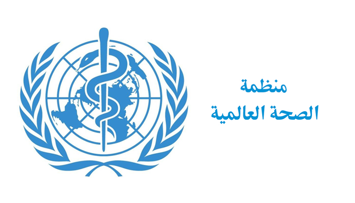 الصحة العالمية: قليل من الاستثمارات يمكن أن تنقذ حياة الملايين