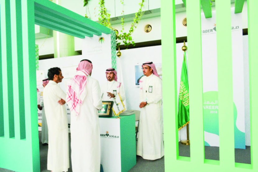 «معادن» تشارك في يوم المهنة الأول في جامعة الحدود الشمالية