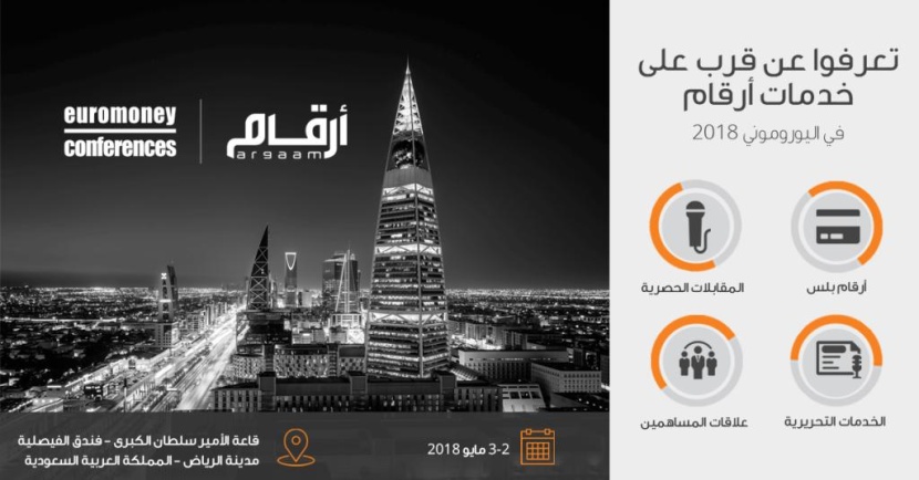 أرقام شريك تقني  لمؤتمر «يورومني السعودية 2018»