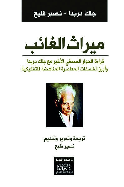 ميراث الغائب