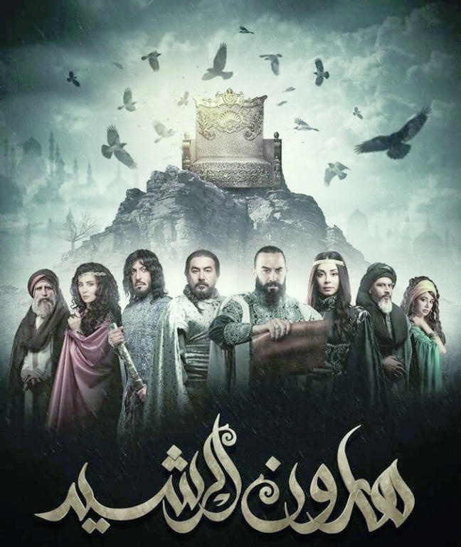 هارون الرشيد .. والشوق «الغريب» إلى بغداد