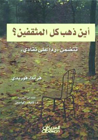 رغم تزايد الأكاديميين .. «المثقف الحقيقي» مهدد بالانقراض