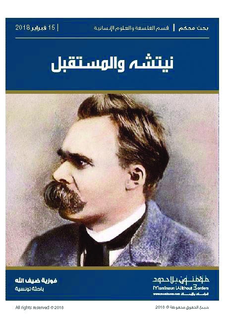 نيتشه والمستقبل