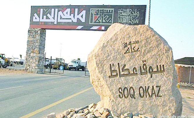 "الترفيه" تقدم فعاليات خاصة بمهرجان سوق عكاظ التاريخي