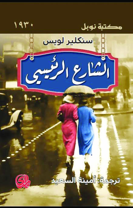 الشارع الرئيسي