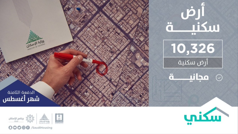 وزارة الإسكان تطلق "البناء الذاتي" وتخصص 28410 خيارا سكنيا وتمويليا