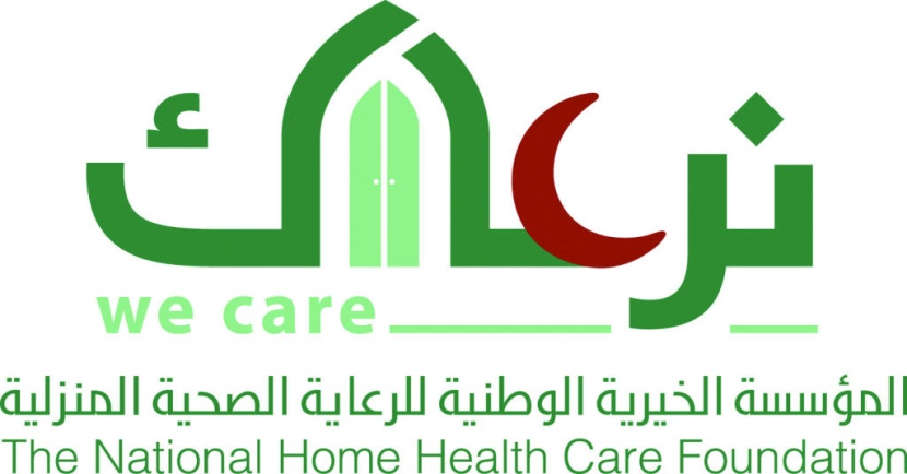 إنجازات متعددة شهدتها «نرعاك» للرعاية الصحية المنزلية في عام 2018
