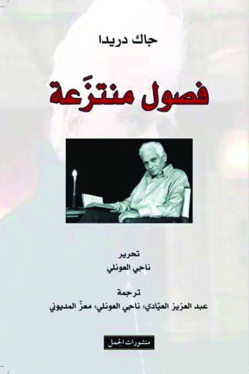 فصول منتزعة
