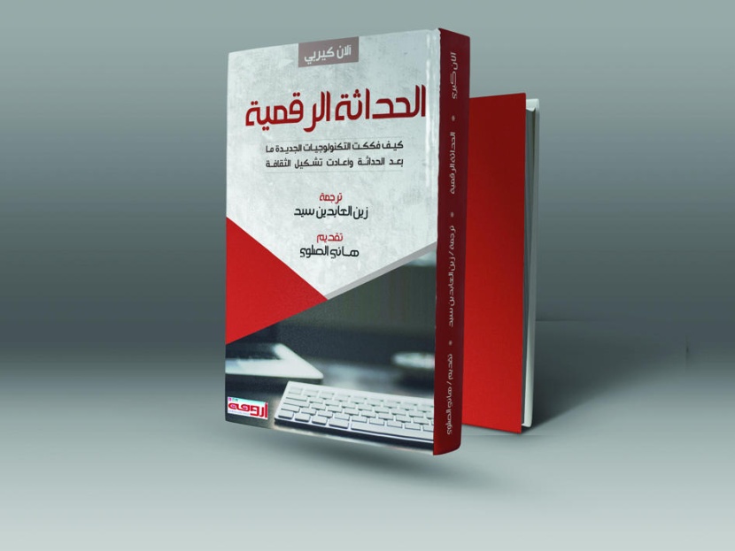 السوق الرقمية .. انقياد ومخاطر .. وفرص