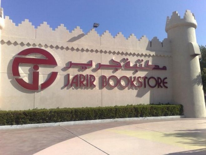 ارتفاع أرباح "جرير" 77 % في الربع الثالث بسبب موسم العودة للمدارس 