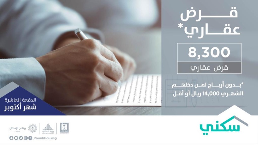 سكني يتجاوز نصف مليون خيار سكني وتمويلي خلال أقل من عامين