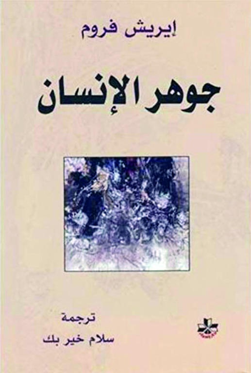 جوهر الإنسان