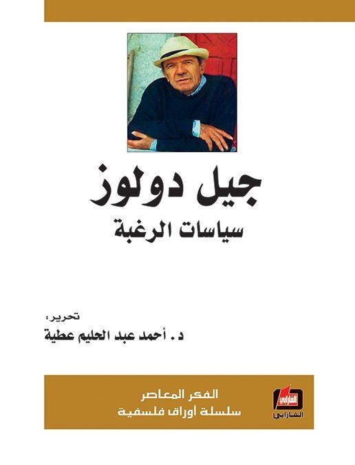 سياسات الرغبة
