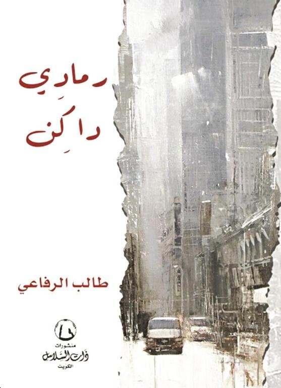 رمادي داكن