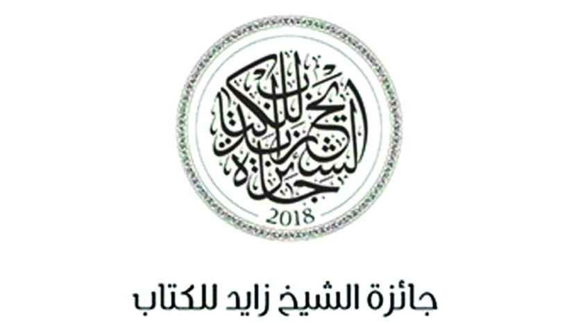 13 عملا في القائمة الطويلة لفرع
الآداب بجائزة الشيخ زايد
