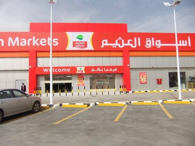 انخفاض أرباح "أسواق العثيم" 64% إلى 54 مليون خلال الربع الثالث