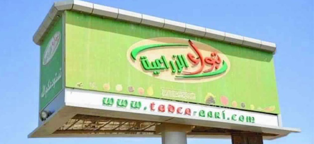 "تبوك الزراعية " تخفض خسائرها إلى 7 مليون ريال بنهاية الربع الثالث