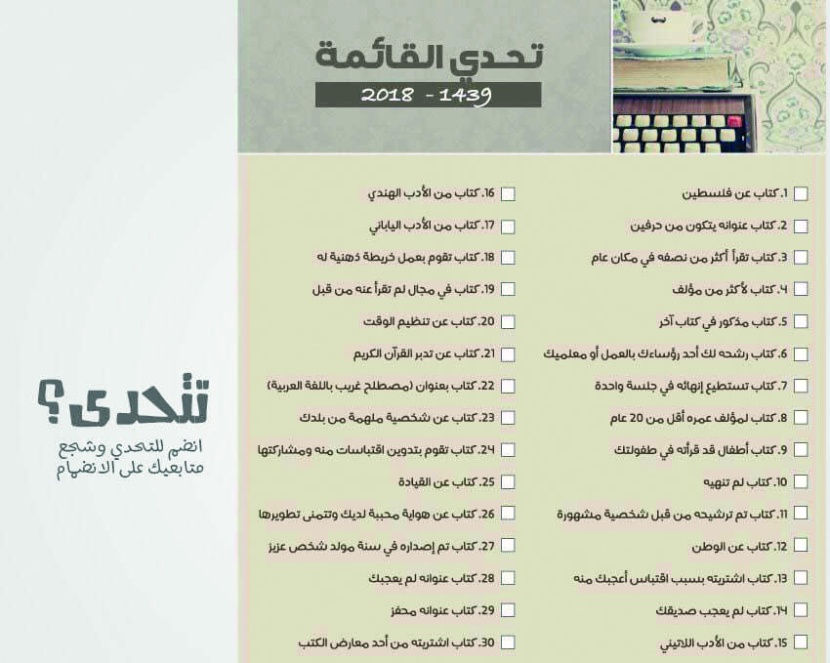 «تحديات القراءة» تنير دروب «التواصل» المعتمة