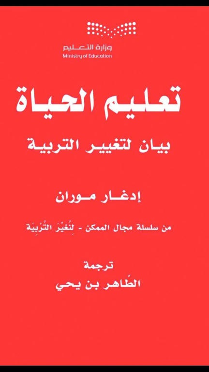 إدجار موران: حضارة الكهرباء لم تضئ ظلام نفوسنا