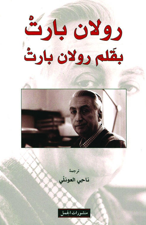 رولان بارت