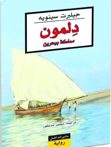 دلمون