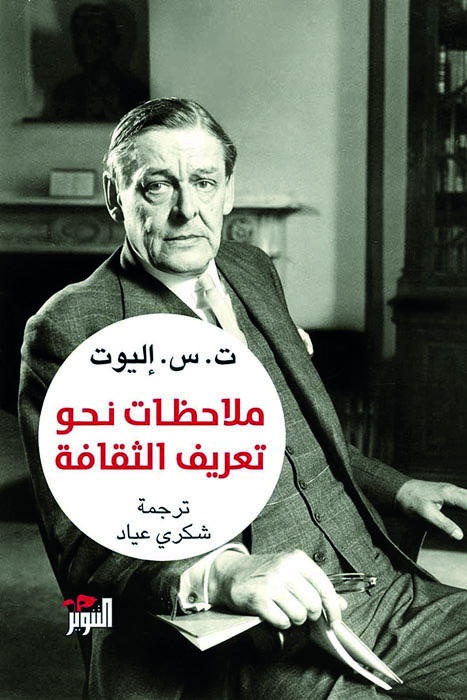 نحو تعريف الثقافة