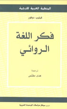 فكر اللغة